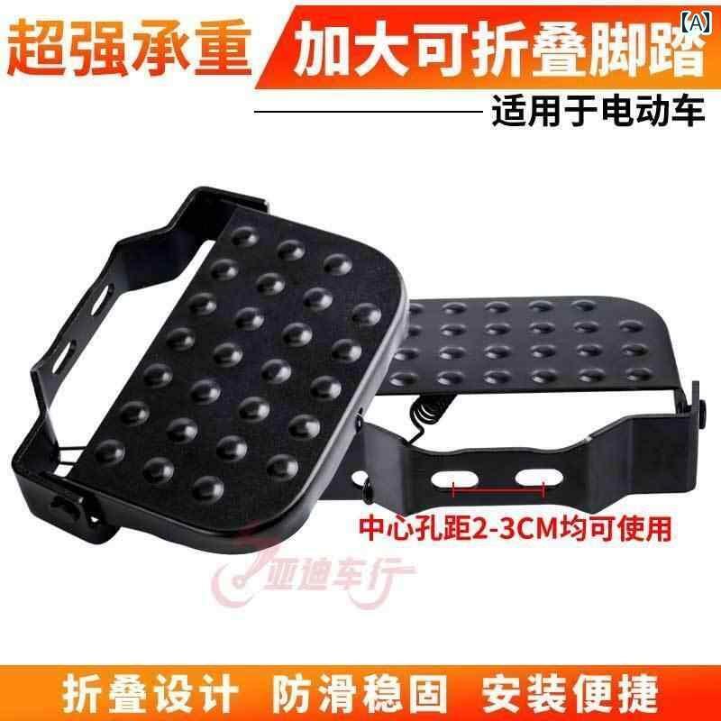 フットレスト 快適 旅行用にも 拡大 折りたたみ 式 電動 自動車 後部 ペダル マウンテンバイク 自転車 ..