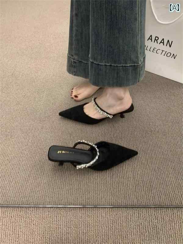 ミュール サンダル レディース の フランスの ラインストーン ハーフ スリッパ 女性が 外で 履く 2025 春夏の ファッションの 尖った ローヒール サンダル