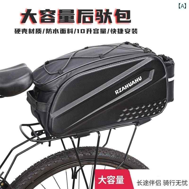 自転車 サイドバッグ リアバッグ 自転車 バッグ マウンテンバイク 後部 座席 大容量 ハードシェル サイクリング シェルフ アクセサリー 機器