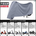 自転車 バイク カバー 電気 自動車 レインカバー 厚手 オックスフォード レインコート オートバイの 車 カバー 防塵 バッテリー 日焼け防止