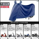 自転車 バイク カバー 電気 自動車 レインカバー 厚手 レインコート オックスフォード 布 バッテリー カー用 日焼け防止 防塵 オートバイ用 カー カバー