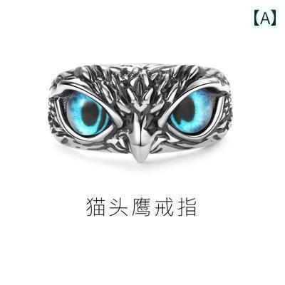 指輪 リング メンズ スター リング シルバー フクロウ レトロ シルバージュエリー シルバーリング 女性な メンズジュエリー カップル ジュエリー