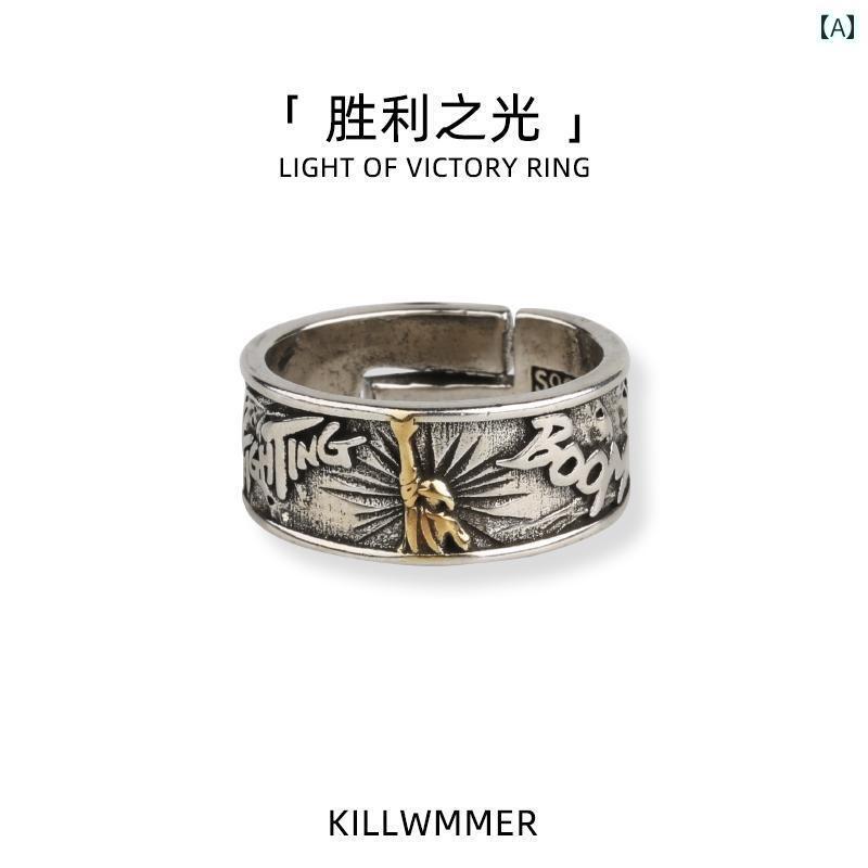 指輪 リング メンズ ヒップ ホップ アメリカン レトロ オープン リング メンズ ハイエンド 個性 ボーイズ 自制 メンズ 調整可能