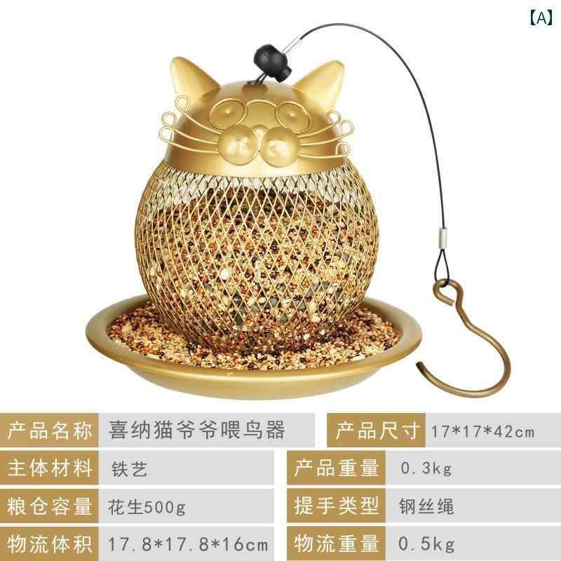 鳥用 餌入れ ボックス Xina Lucky Cat Alms バードフィーダー 屋外用 吊り下げ 式 500 g バード フード入り バルコニーガーデンに 最適