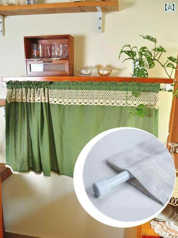 カフェ カーテン インテリア アメリカン レトロ グリーン 田舎 牧歌 風 パンチ フリー小 カーテン ショート 半 間仕切り 遮 光 キャビネット