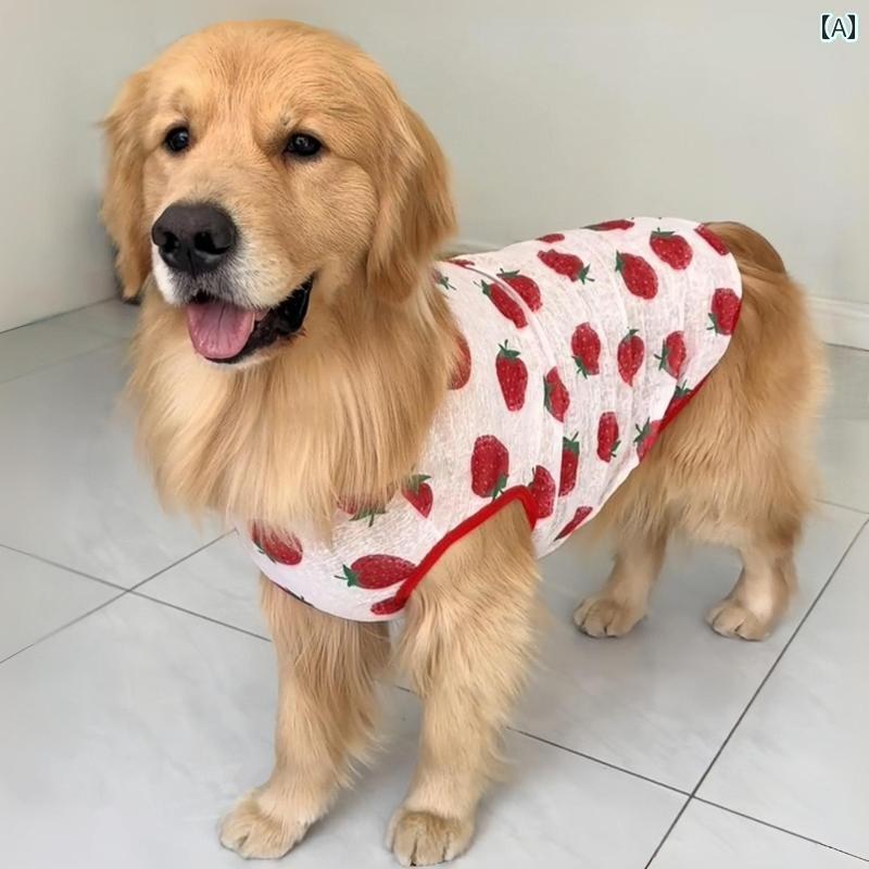 大型犬用 ワンちゃん ウェア 夏用 薄手 ゴールデンレトリバー 大型 犬 服 抜け毛 防止 ラブラドール サモエド 犬用 ベスト クール