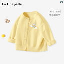 女の子用 カーディガン キッズ ニット La Chapelle 子供用 ニットカーディガン 2024年 ベビー セーター 幼児用 コート 女の子用 レイヤリング...