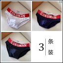 フィット感抜群の メンズ ブリーフ 3枚 組の メンズ ブリーフ 綿 単層 クロッチ シンプル 凸型 大きめ 通気性 無地 ミッドウエスト ショーツ