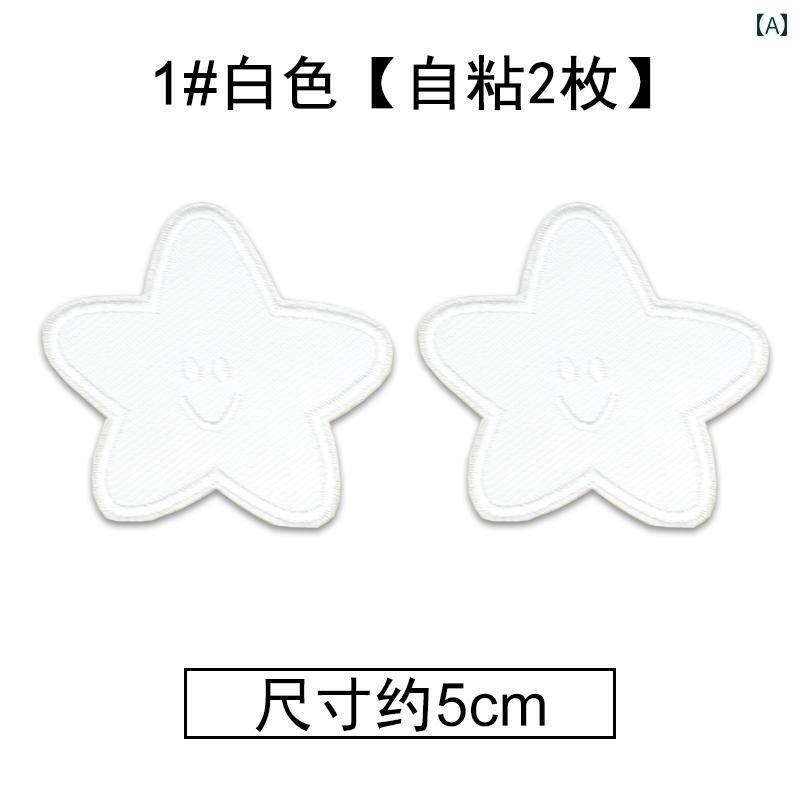 パッチ ステッカー カラフルな 星の 子供用 布 パッチダウン ジャケット パッチ 粘着 縫製 刺繍 パンツ かわいい 小さい