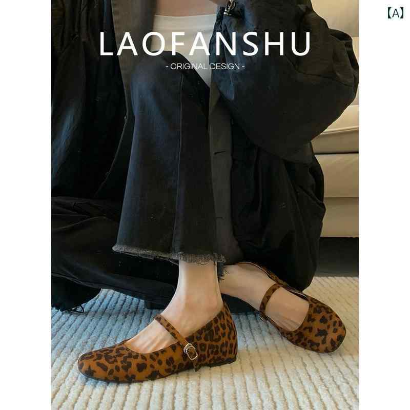 女性用 フラット シューズ シープスキン ヒョウ 柄の フレンチ メリージェーン シューズ ワン ストラップの インナー ハイト 優しい 夜風 バレエ フラット