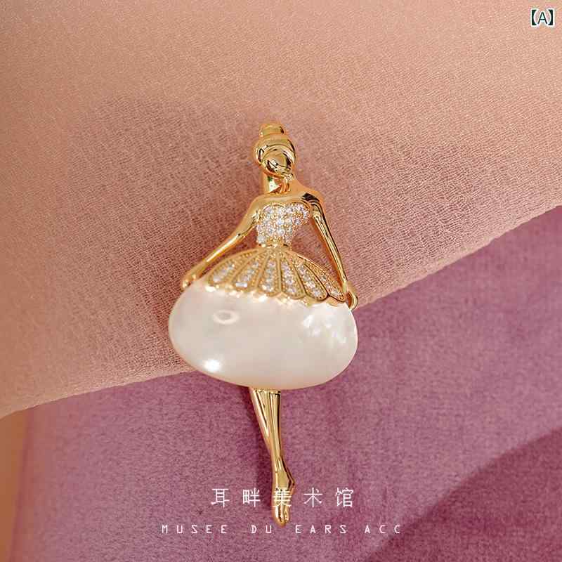 かわいい コサージュ アクセサリー マザーオブパールの バレリーナ ブローチ 高級 ファッションの ピン スーツ ジャケット コート コサージュ