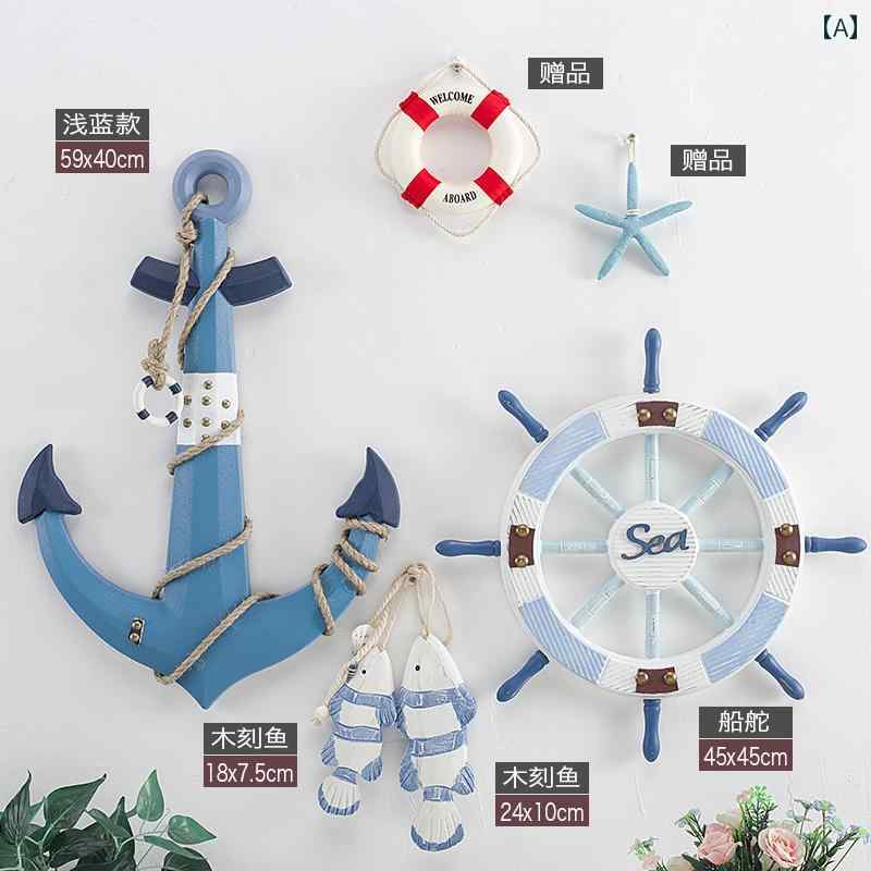 アンティーク 壁飾り レイアウト 地中海 アンカー 操 舵 手 男の子 子供 部屋 幼稚園 レイアウト 壁掛..