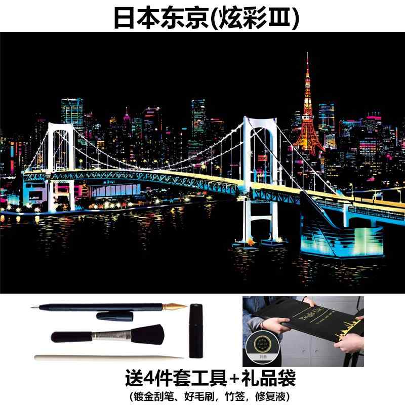 スクラッチ 大人向け カラフルな 都市の 夜景の スクラッチ オフ 絵画 メンズ レディース向け DIY 紙 ..