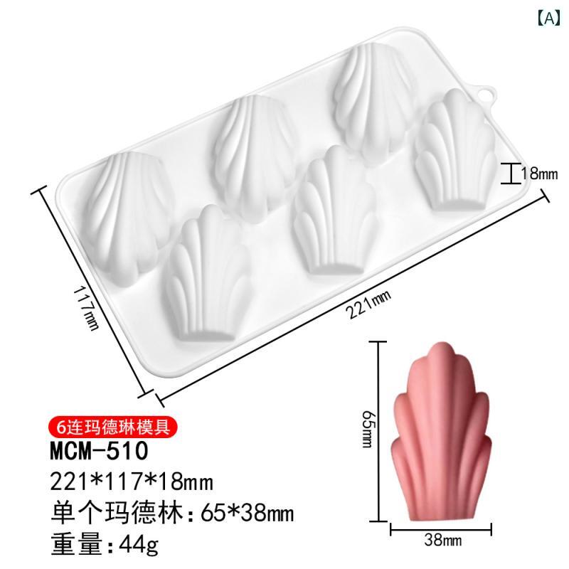 カップケーキ型 6個入り マドレーヌ ムース型 サバ ラン スパイラル シェル型 シフォンケーキ ベーキング シリコン型 耐熱性