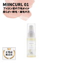 【1~3個セット】 ミルボン ミインカール アイロンキーププライマー01 ヘア スタイリング オイル 乾いた髪用 白