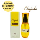ミルボン エルジューダ FO MILBON ヘアオイル ミルボン トリートメントオイル ヘアケア 120ml