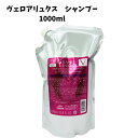 グランドリンケージ ヴェロアリュクス シャンプー 1000mL
