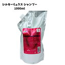 グランドリンケージ シルキーリュクス シャンプー 1000mL