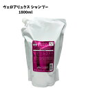 【最安値に挑戦】ミルボン グランドリンケージ ヴェロアリュクス シャンプー 1800mL 詰め替え RSL出荷