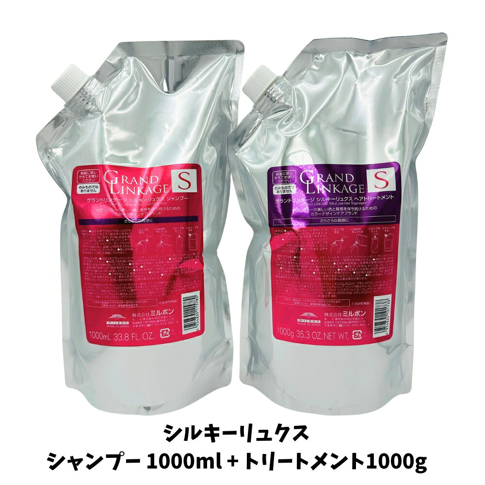 Rakuten - グランドリンケージ シルキーリュクス (シャンプー1000ml + トリートメント 1000g) 詰め替え セット