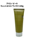 アリミノ ピース ウェットオイル ワックス 100g プロデザインシリーズ ヘアワックス