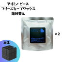 【2個セット】 アリミノ ピース 詰め替え ハードワックス フリーズキープワックス リフィル 80g