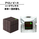 アリミノ ピース ワックス ハードワックス (本体 80g + 詰め替え 80g) プロデザインシリーズ