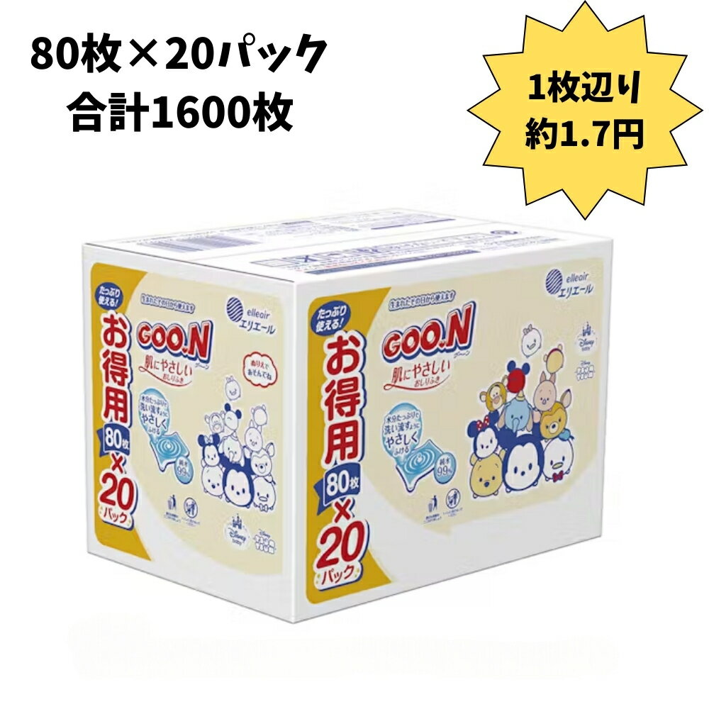 グーン おしりふき 80枚入り × 20パック (1600枚) エリエール 【最安値挑戦】