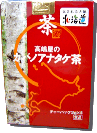 キノコキトサン豊富 高嶋屋のカバノアナタケ茶ティーパックタイプ 5包入　カバアナ茶