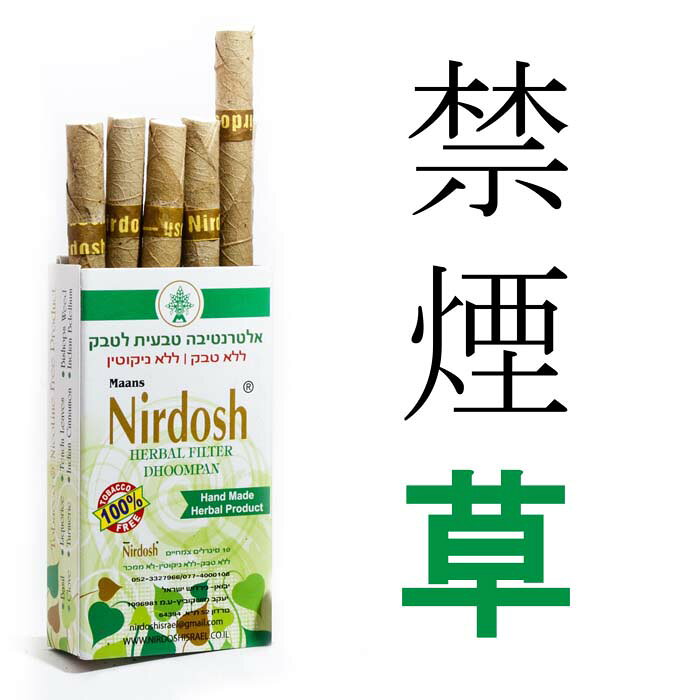 即納】 禁煙草☆※タバコのように火をつけて吸いますNirdosh