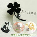 <表札購入者限定商品>ステンレスアクセサリーひょうさつ【GHO表札】【楽ギフ_包装】【楽天人気表札】