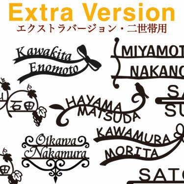  表札 戸建て アルミ表札「エクストラバージョン・二世帯用」/ブラック/ブラウン/シルバー/ゴールド/ホワイト/5色の焼き入れ塗装/鎚目が選べる/軽量 おしゃれでかわいい切り文字金属表札