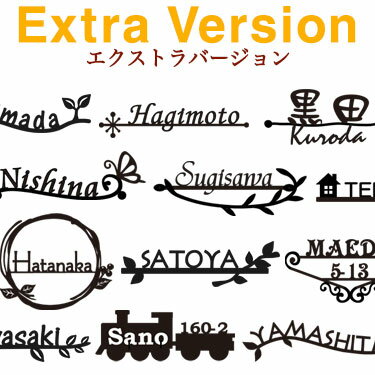 表札 戸建て アルミ表札『エクスト