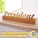 金箔 ステンレス 【送料無料】ステンレスレーザーカットネームスタンド金箔仕様ひょうさつ【GHO表札】【楽天人気表札】