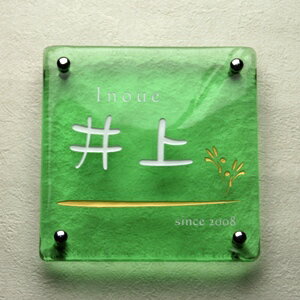 表札 ガラス【送料無料】手作りガラス表札正方形S200グリーン（2色目込み価格）ひょうさつ【GHO表札】【楽ギフ_包装】【楽天人気表札】