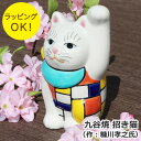 【本日ポイント10倍】NEW 九谷焼 招き猫(作:糠川孝之氏) 置物 まねきねこ 招き猫 左手 猫の置物 猫 ネコ【名入れ】【贈り物】【ギフト】【新築祝い】【引越し祝い】【リフォーム祝い】【開店祝い】【開業祝い】【開運】【風水】手土産 お土産 プレゼント 出産 結婚 祝い