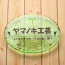 かんばん 手作りガラス看板5 オーヴァル・楕円形280(2色目込み価格)ひょうさつ【GHO表札】【楽ギフ_包装】【楽天人気表札】