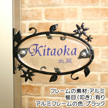 表札 門柱表札　ステンレス　アルミ　ガラス【送料無料】機能門柱フレーム表札GHO-KM-12「花のティアラ」ひょうさつ【GHO表札】【楽ギフ_包装】【楽天人気表札】戸建