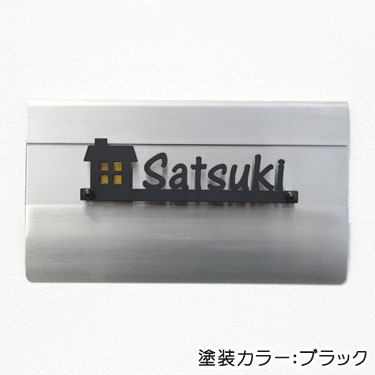 表札 マンション ステンレス表札 【送料無料】 マンション表札 ステンレスレーザーカット「ハウス」 