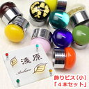 ガラス 表札 <表札購入者限定商品><オプション>飾りビス(小)<4本セット>(個数1個=4本セット)ひょうさつ【GHO表札】【楽ギフ_包装】【楽天人気表札】【...