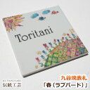 タイル 九谷焼 表札「春（ラブバード）」（作：中川眞理子） 鳥 ハート 太陽 人気 戸建 戸建て 二 ...