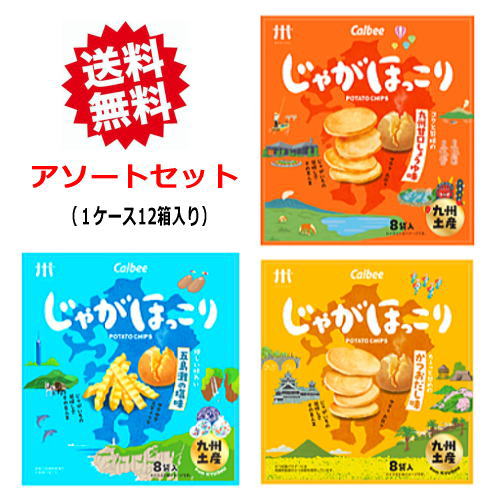 送料無料 1ケース【3種×各4箱】九州土産 Calbee じゃがほっこりアソートセット（九州甘口しょうゆ・五島灘の塩・かつおだし）大邦物産 箱買い まとめ買い 限定 ご当地 お菓子 カルビー ポテト チップ お土産 ギフトのサムネイル