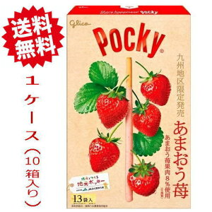 いちご お菓子 送料無料【1ケース】福岡 お土産 帰省土産 ジャイアント ポッキー あまおう苺（13袋入り×10箱）【九州地区限定】 お取り寄せ 贈り物 博多土産 お菓子 チョコスイーツ ポッキー 手土産 お返し glico グリコ お土産 博多 名物 ギフト プチギフト プレゼント