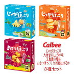 九州 お土産 帰省土産 ほっこりシリーズ 3種アソートセット 【九州限定】 お菓子 五島灘の塩 九州甘口しょうゆ 九州産紅はるか お取り寄せ 贈り物 博多 お菓子 ポテトチップス チップス じゃがいも 手土産 お返し お土産 福岡 博多 名物 ギフト プチギフト プレゼント