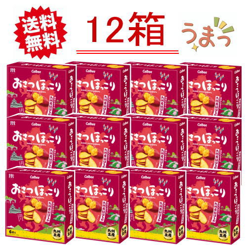 送料無料【1ケース】九州 お土産 帰省土産 おさつほっこり 九州産紅はるか（6袋入×12個）【九州土産】 お取り寄せ 贈り物 土産 帰省 手土産 お返し じゃがいも お菓子 スナック カルビー Calbee ポテトチップ お土産 九州 名物 ギフト プチギフト プレゼント