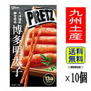 【1ケース・送料無料!】 ジャイアント プリッツ 博多明太子 (13袋入×10個) 【九州地区限定】福岡 お土産 贈り物 博多 お菓子 手土産 glico グリ...