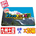 【1ケース】佐賀 お土産 帰省土産 竹下のブラックモンブラン クランチチョコレートバー (6本入×20箱)【九州限定】お取り寄せ 贈り物 博多土産 帰省 お菓子...