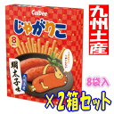 福岡 お土産 帰省土産 じゃがりこ 明太子味(8袋入り)×2箱セット【九州限定】お取り寄せ 贈り物 博多土産 帰省 お菓子 スナック 手土産 お返し めんたいこ 福岡限定フレーバー カルビー Calbee お土産 福岡 博多 名物 ギフト プチギフト プレゼント 帰省土産 お盆 敬老の日