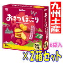 【2箱セット・3980円以上で送料無料】おさつほっこり 九州産 紅はるか (18g×6袋入り)×2箱 【九州限定】九州 お土産 贈り物 さつまいも お菓子 カルビー Calbee ポテトチップ スイートポテト ギフト プレゼント まとめ買い