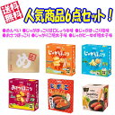 【人気商品6点セット】めんべい じゃがほっこり九州甘口しょうゆ 五島灘の塩 おさつほっこり九州産紅はるか じゃがりこ明太子 じゃがビーゆず明太子 じゃがびー ジ...